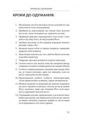Гра закінчилась. Життя продовжується : Практичний посібник з одужання від ігрової залежності